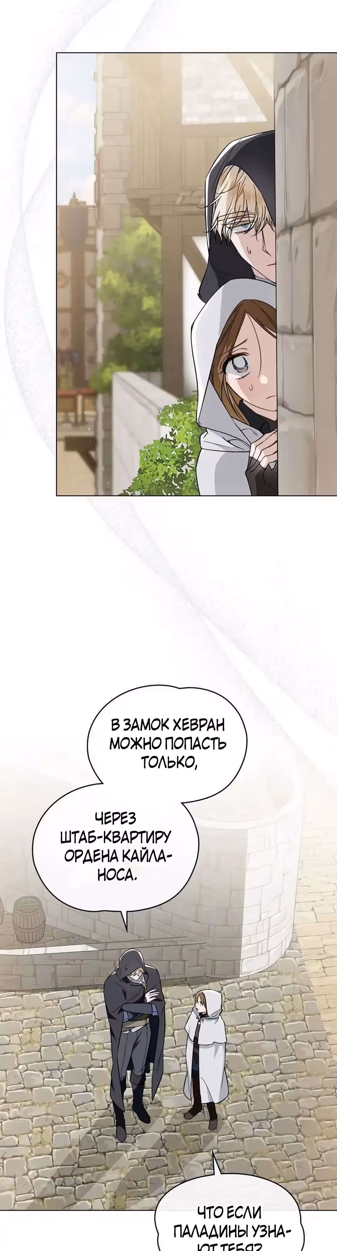 Меч Евангелины — Том 1 · Глава 51, страница 35