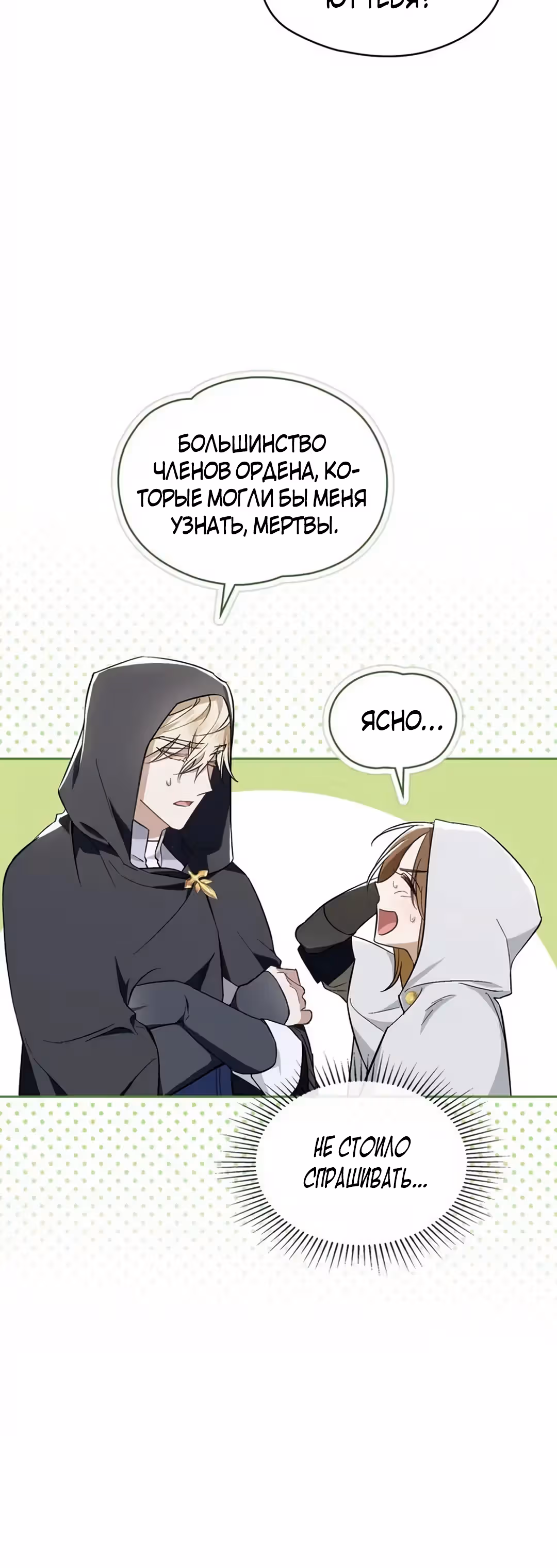 Меч Евангелины — Том 1 · Глава 51, страница 36