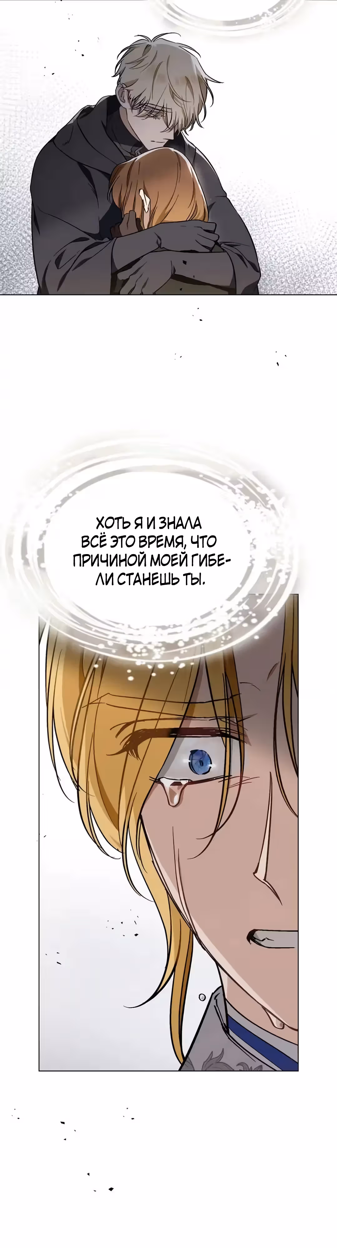 Меч Евангелины — Том 1 · Глава 51, страница 10