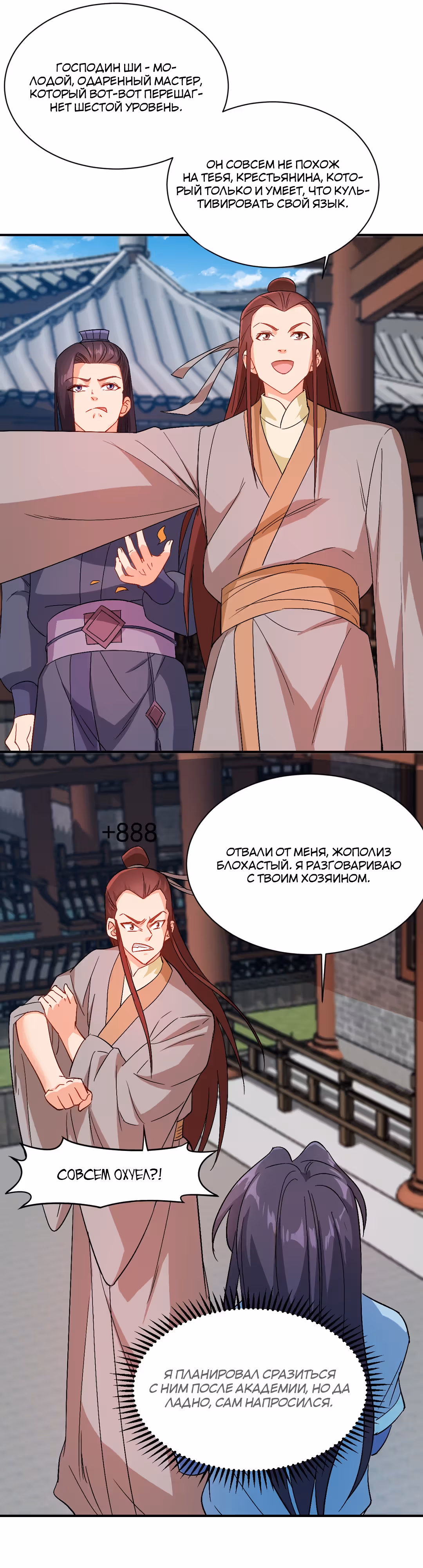 Я стану бессмертным с помощью клавиатуры — Том 1 · Глава 38, страница 18