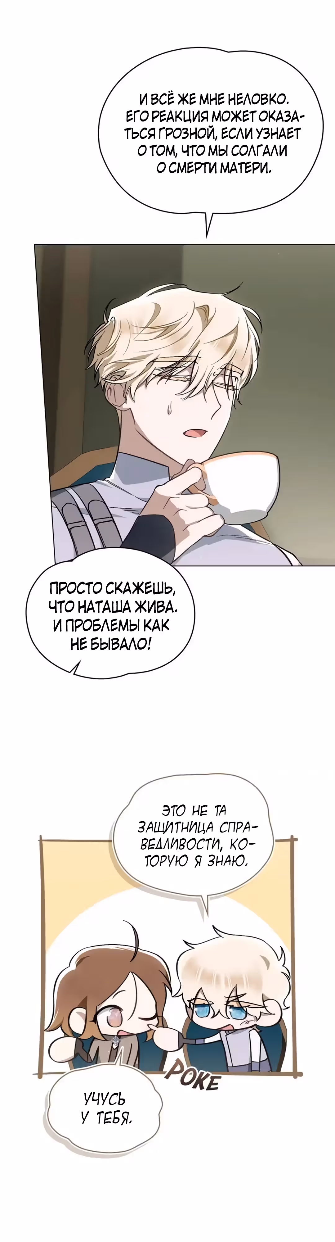 Меч Евангелины — Том 1 · Глава 52, страница 11