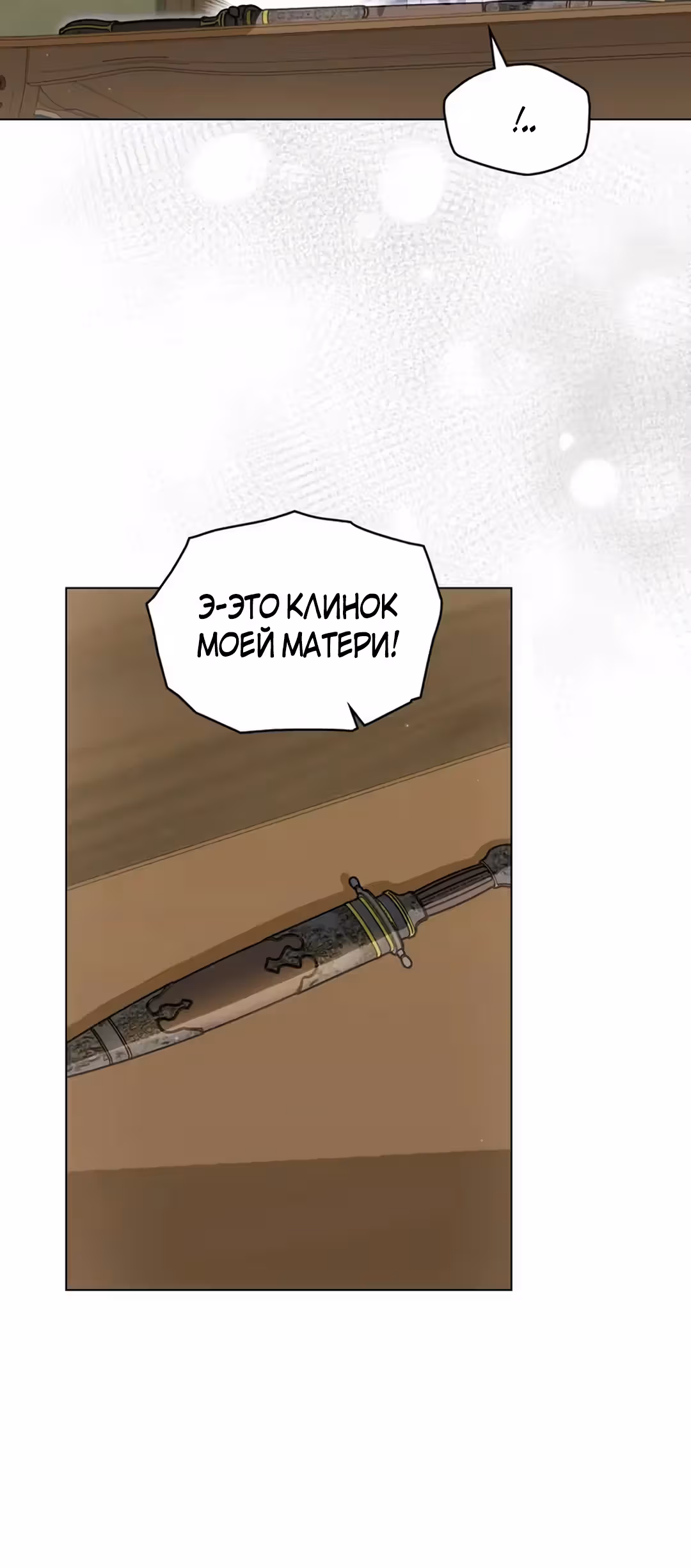 Меч Евангелины — Том 1 · Глава 52, страница 15