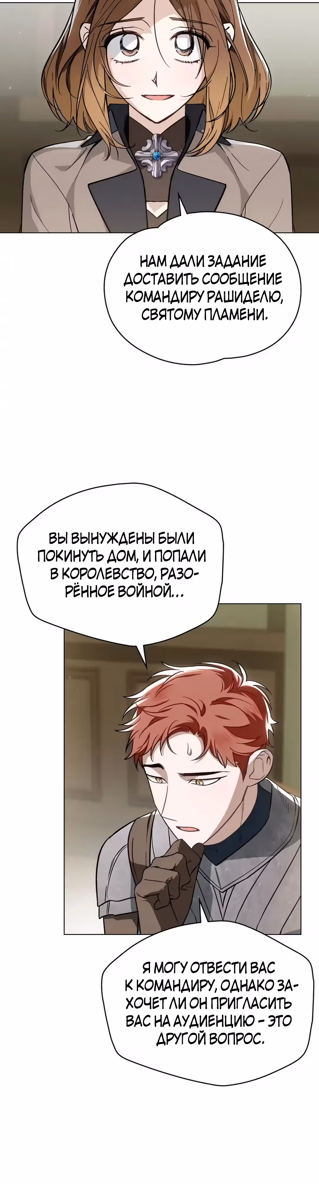 Меч Евангелины — Том 1 · Глава 52, страница 23