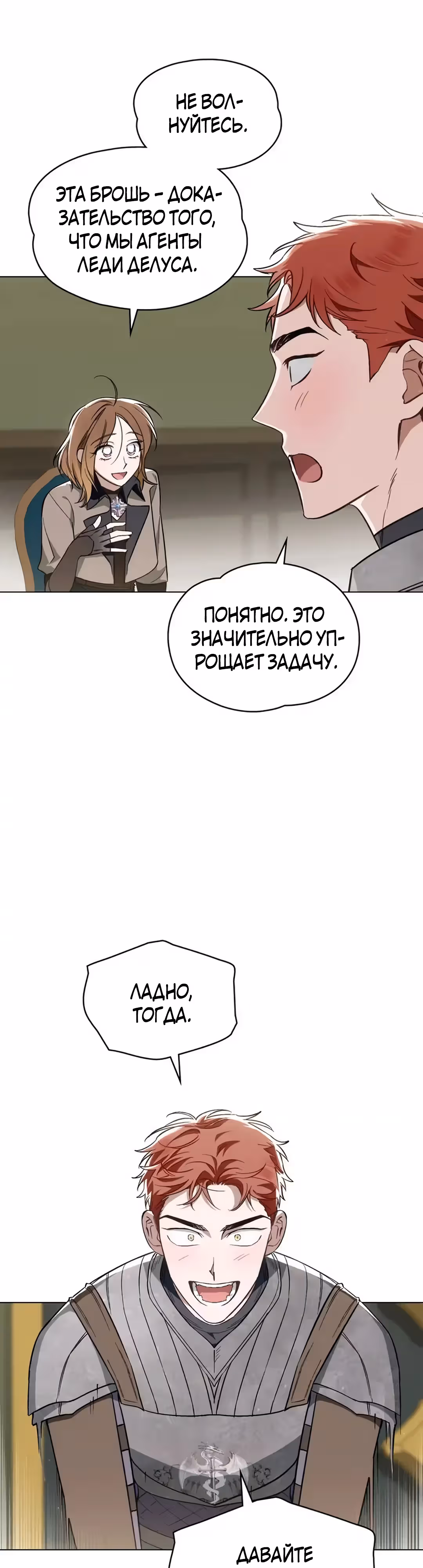 Меч Евангелины — Том 1 · Глава 52, страница 24