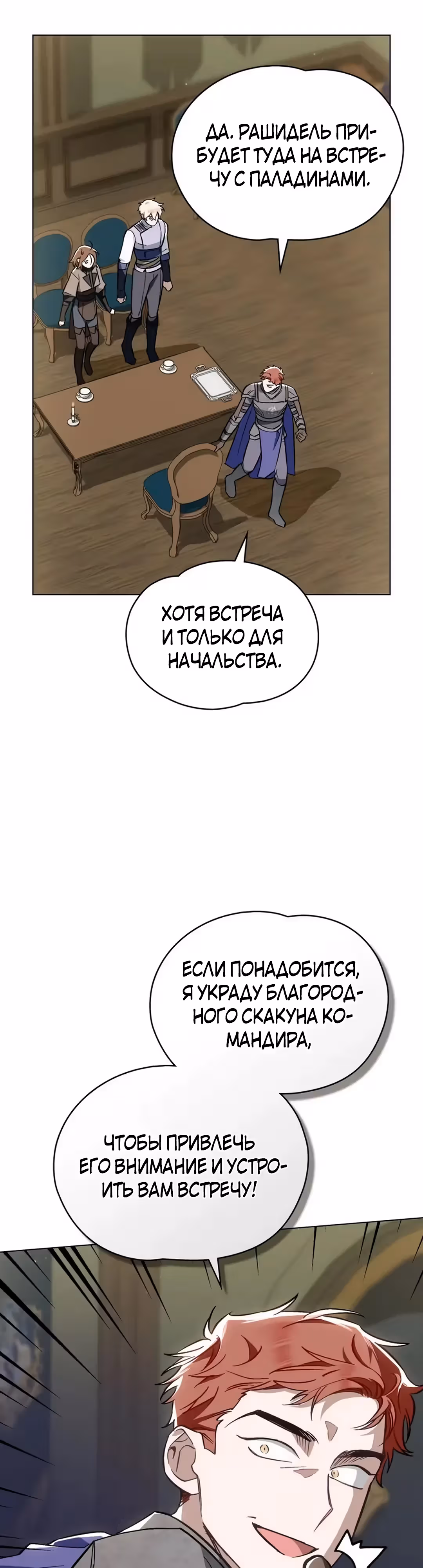 Меч Евангелины — Том 1 · Глава 52, страница 27