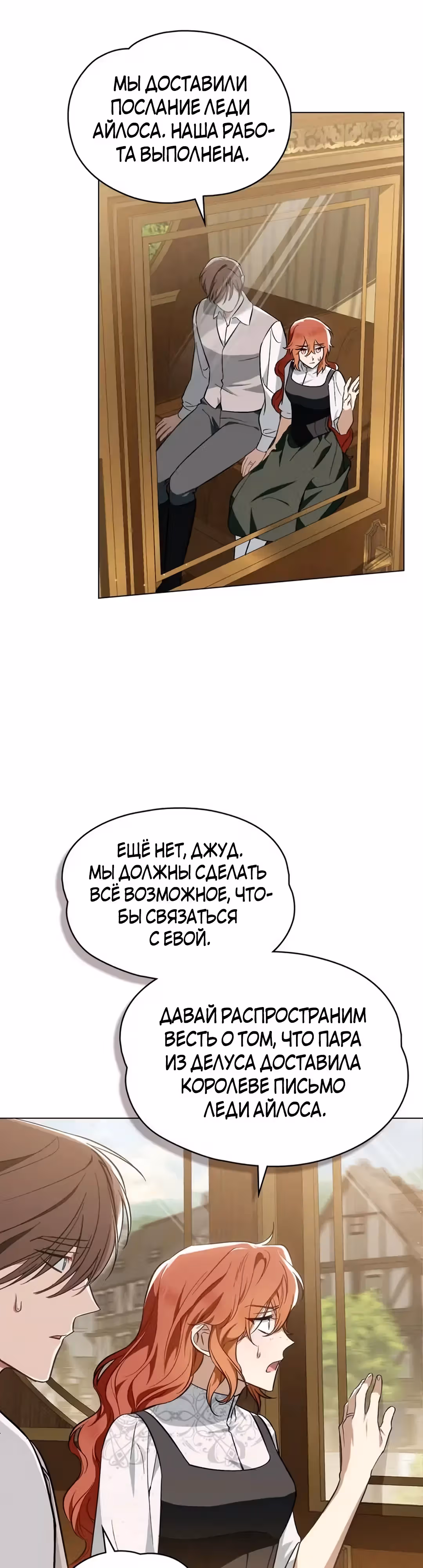 Меч Евангелины — Том 1 · Глава 52, страница 31