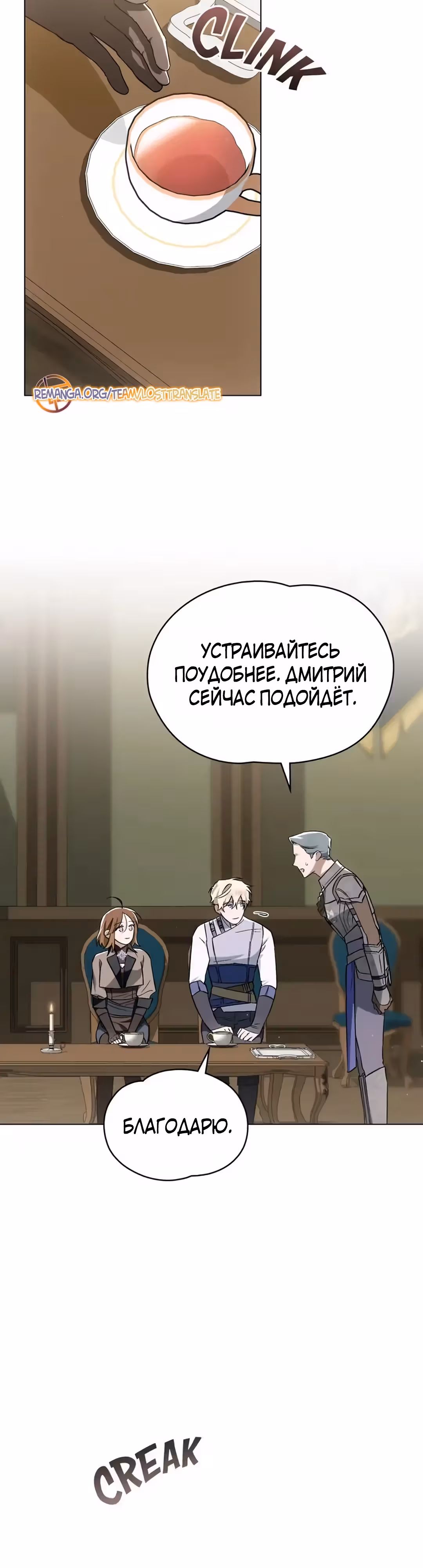 Меч Евангелины — Том 1 · Глава 52, страница 9
