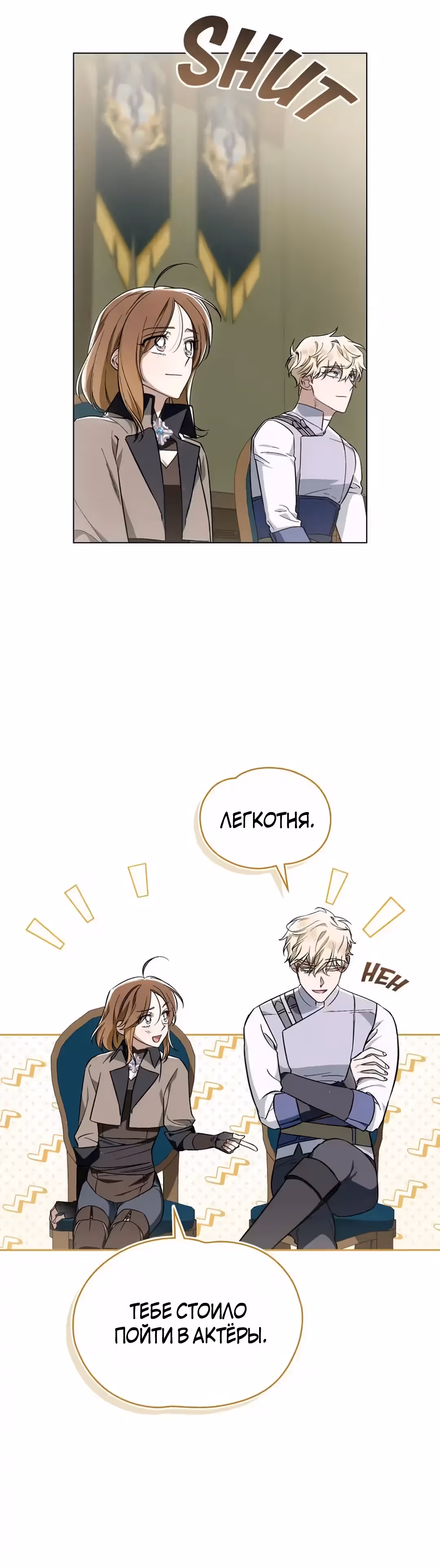 Меч Евангелины — Том 1 · Глава 52, страница 10