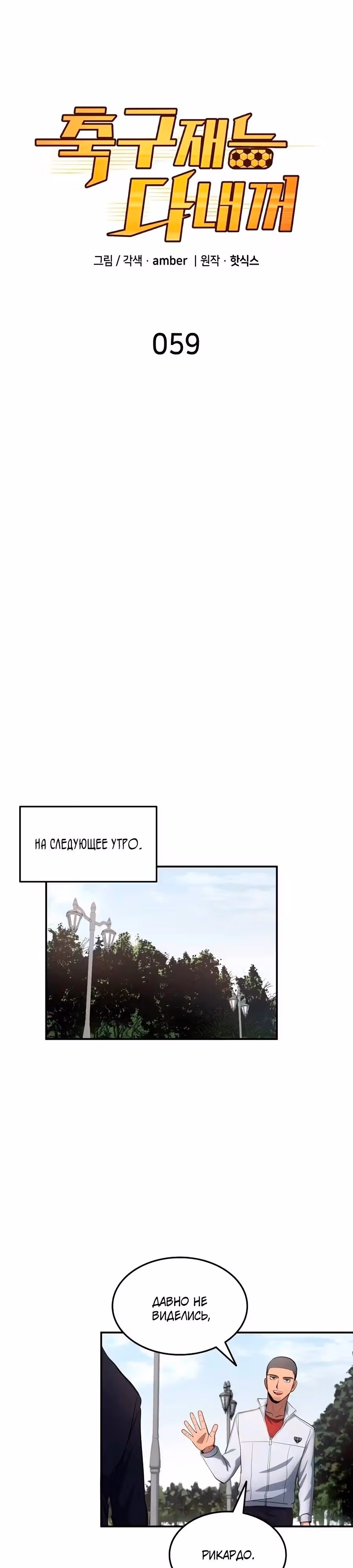 Твои таланты мои! — Том 1 · Глава 59, страница 8