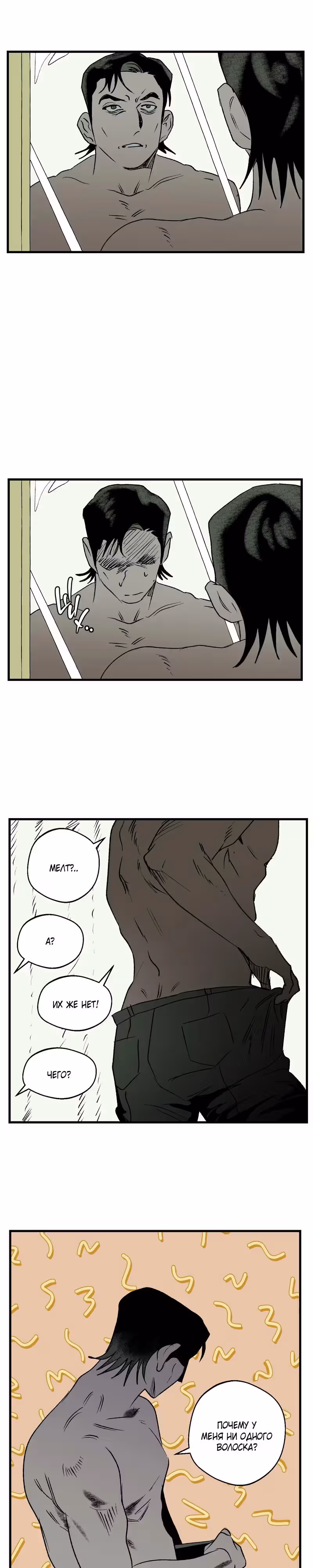 Благослови вас Мелт — Том 1 · Глава 6, страница 3