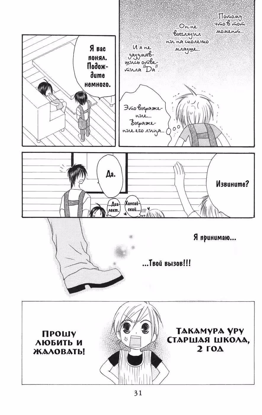 Кофейня счастья с третьей улицы — Том 5 · Глава 21, страница 29