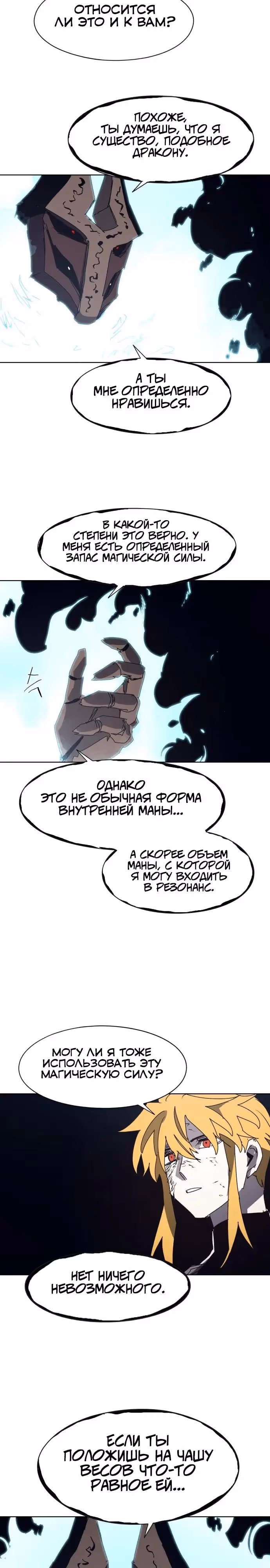 Рыцарь Огня — Том 1 · Глава 235, страница 5