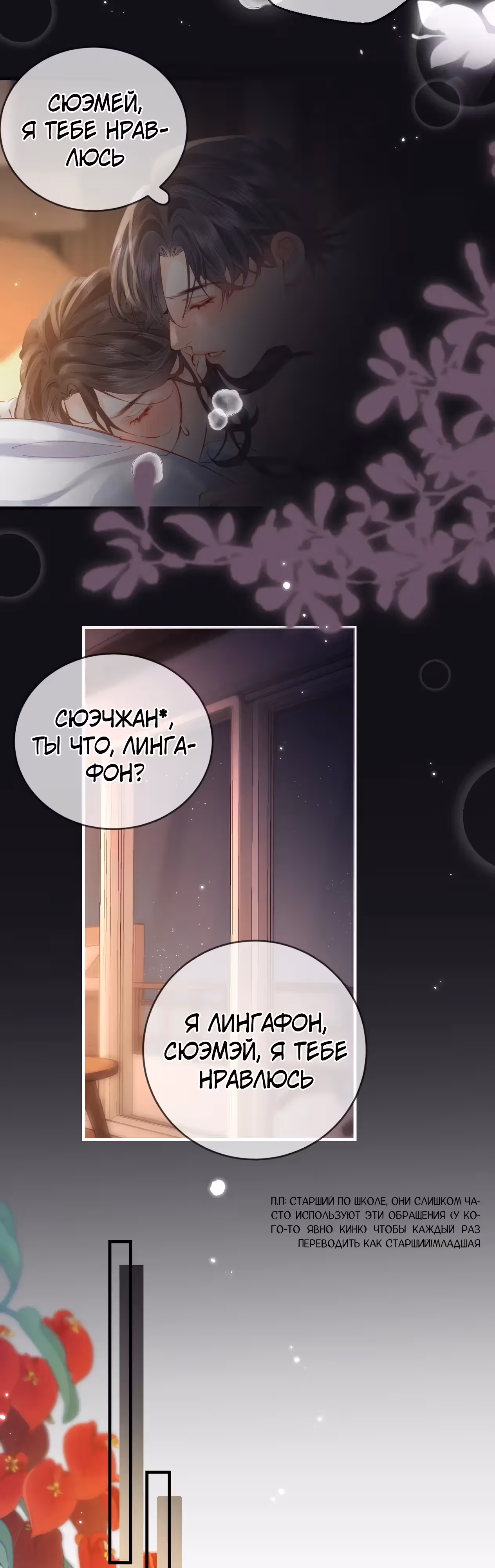 Немного милая парочка — Том 1 · Глава 56, страница 11