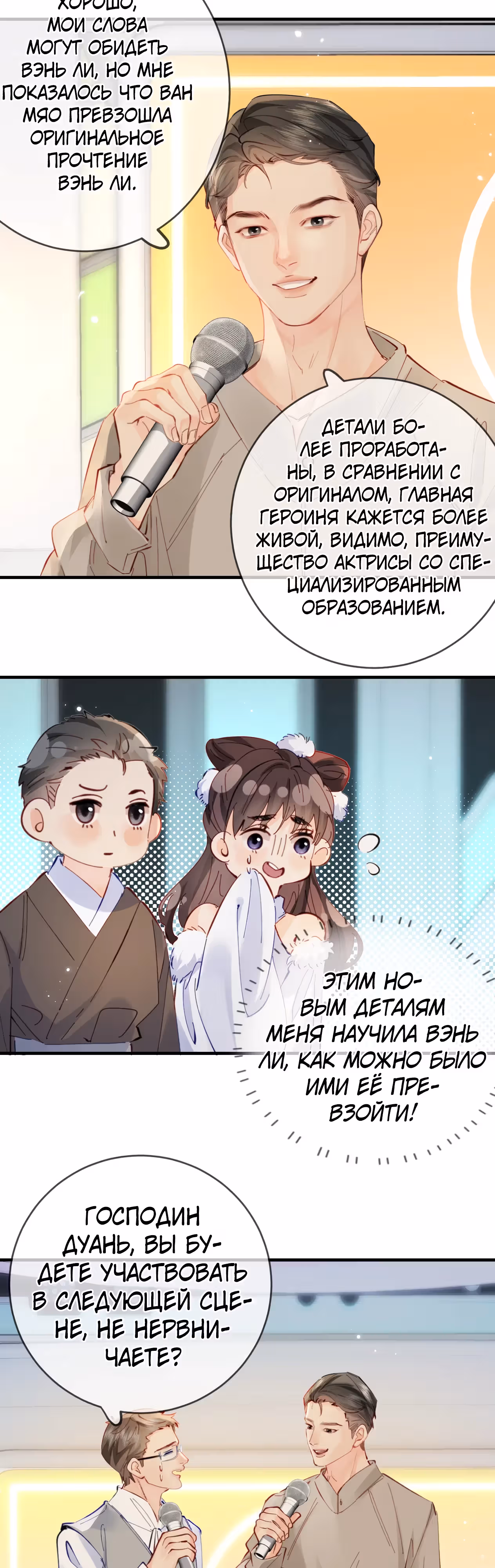 Немного милая парочка — Том 1 · Глава 56, страница 16