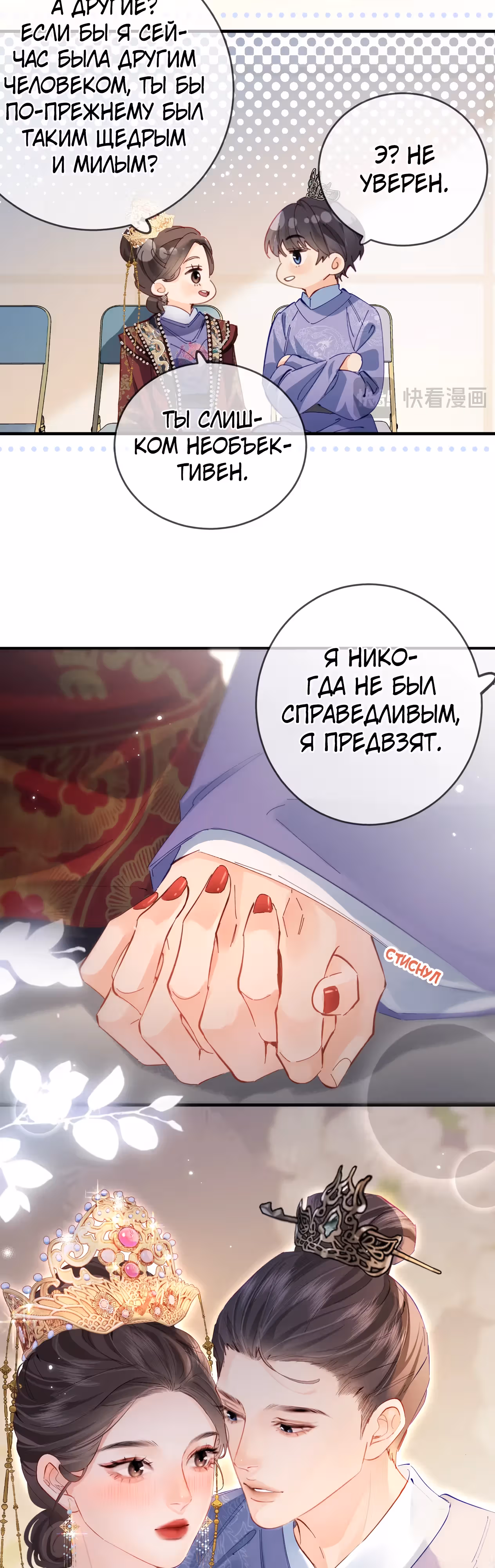 Немного милая парочка — Том 1 · Глава 56, страница 21