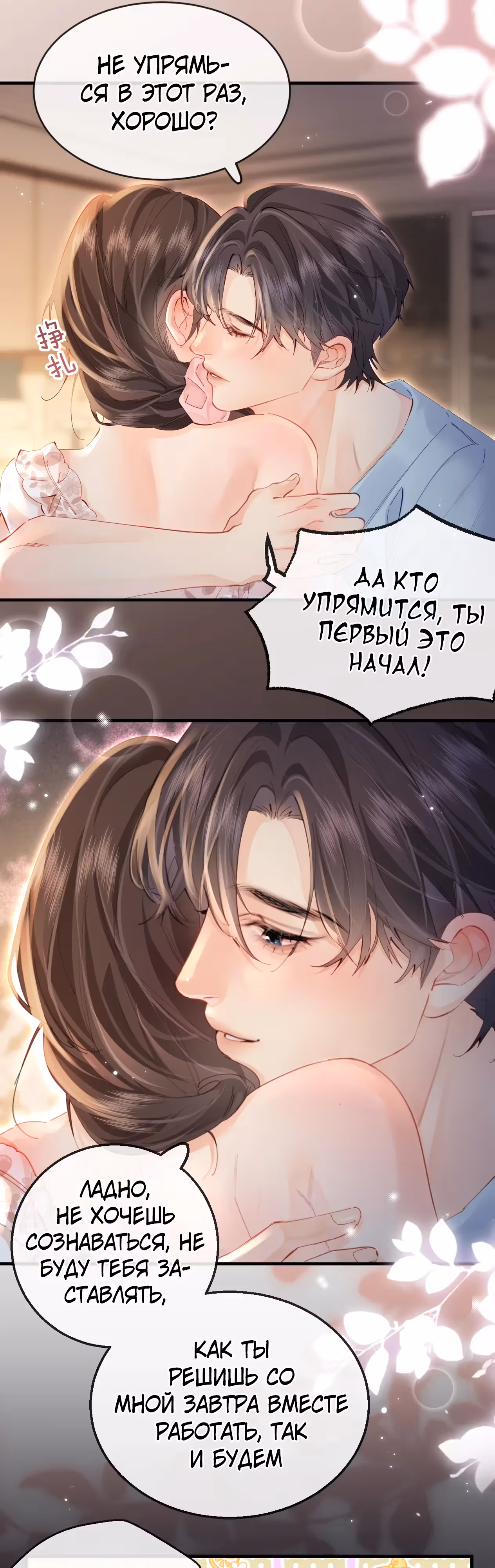 Немного милая парочка — Том 1 · Глава 56, страница 4