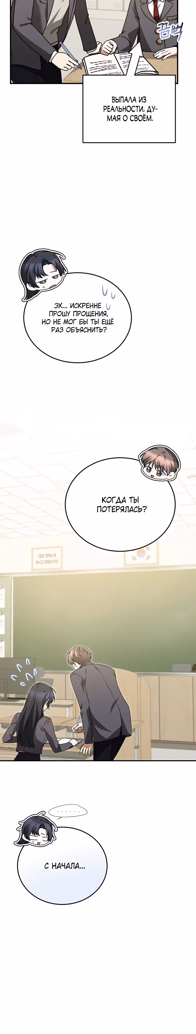 Я оказалась в одном классе с сумасшедшими главными героями — Том 1 · Глава 20, страница 35