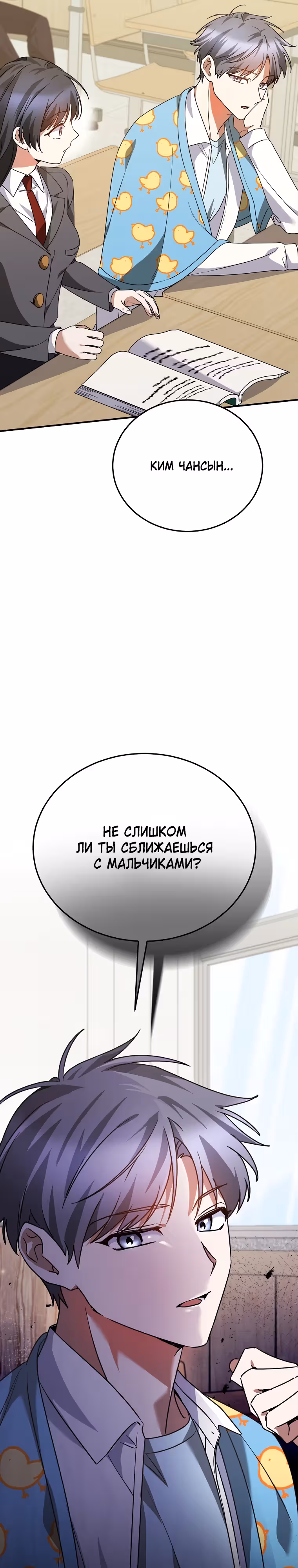 Я оказалась в одном классе с сумасшедшими главными героями — Том 1 · Глава 20, страница 43