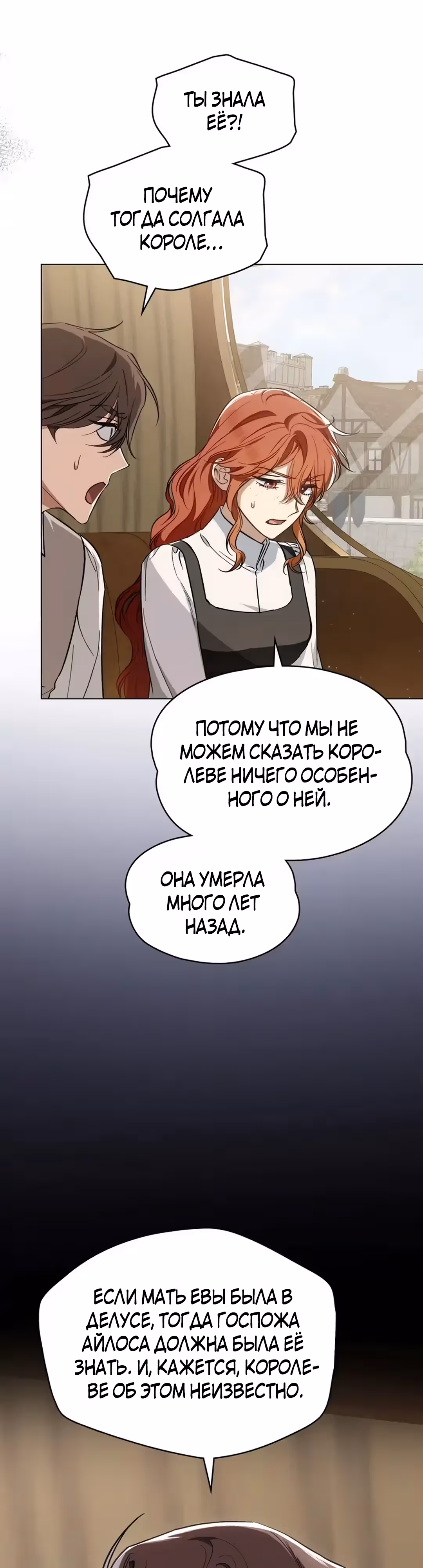 Меч Евангелины — Том 1 · Глава 53, страница 20