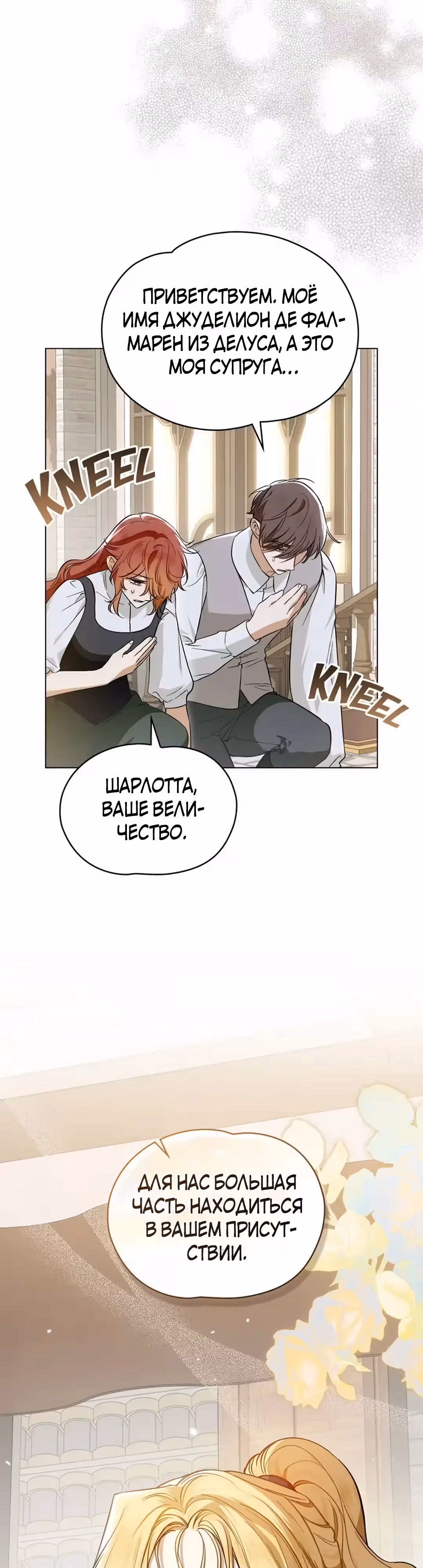 Меч Евангелины — Том 1 · Глава 53, страница 3