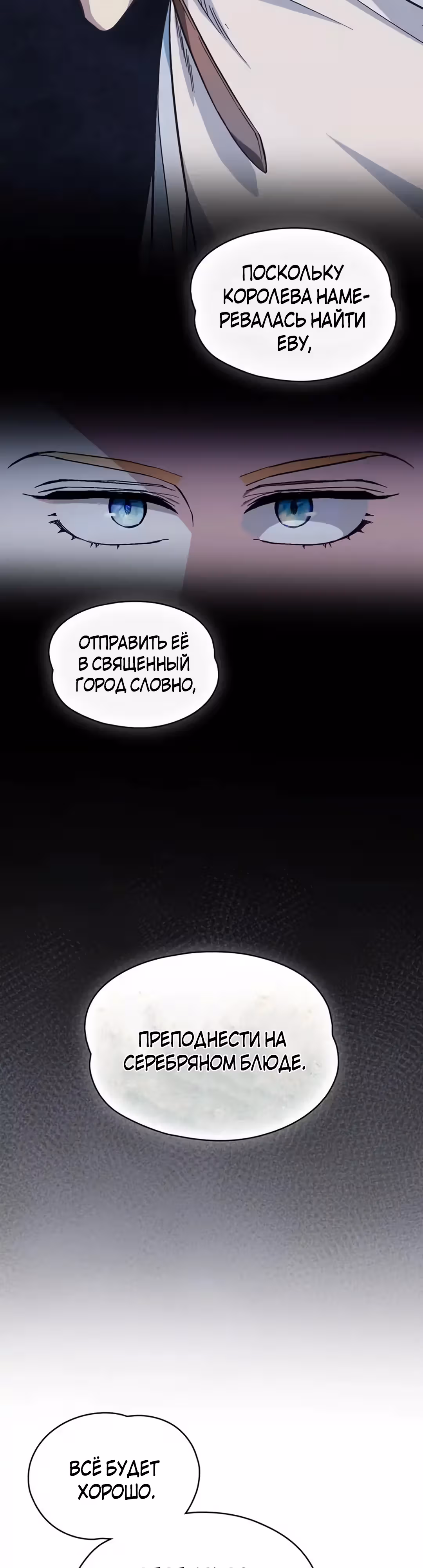 Меч Евангелины — Том 1 · Глава 53, страница 25