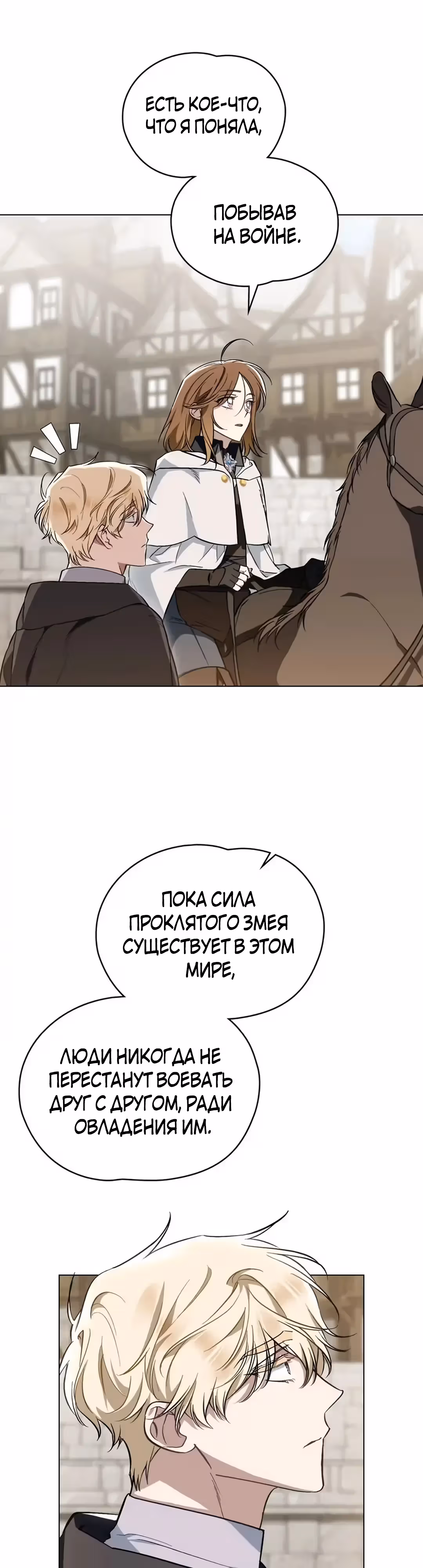 Меч Евангелины — Том 1 · Глава 53, страница 29