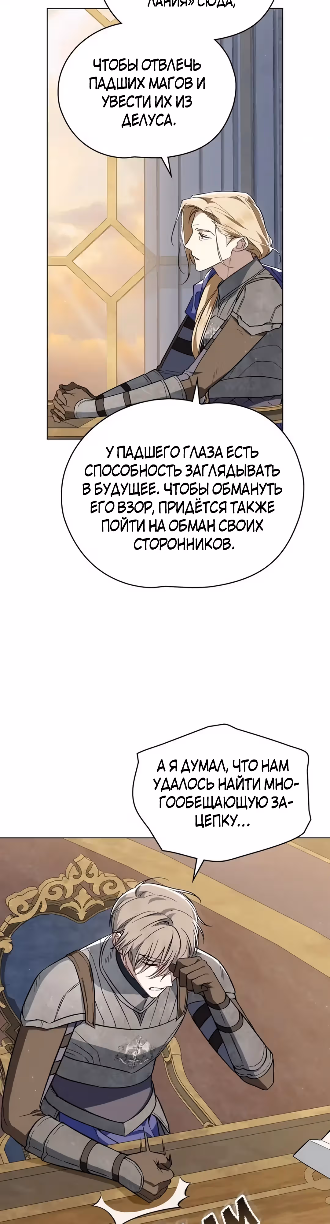 Меч Евангелины — Том 1 · Глава 53, страница 36