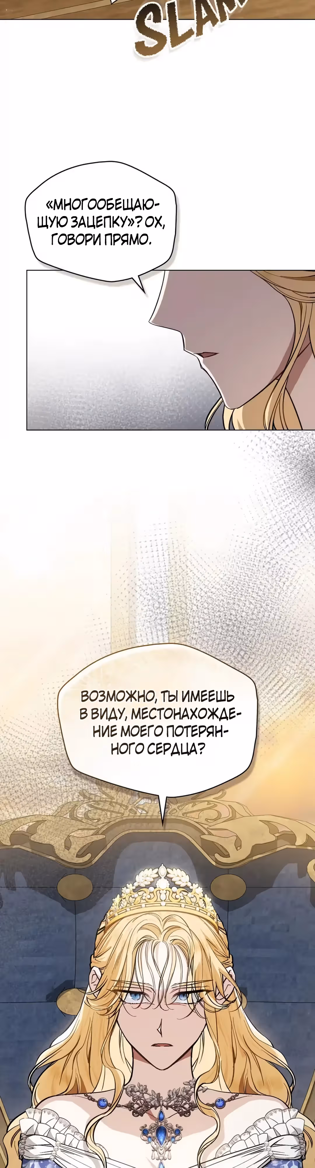 Меч Евангелины — Том 1 · Глава 53, страница 37