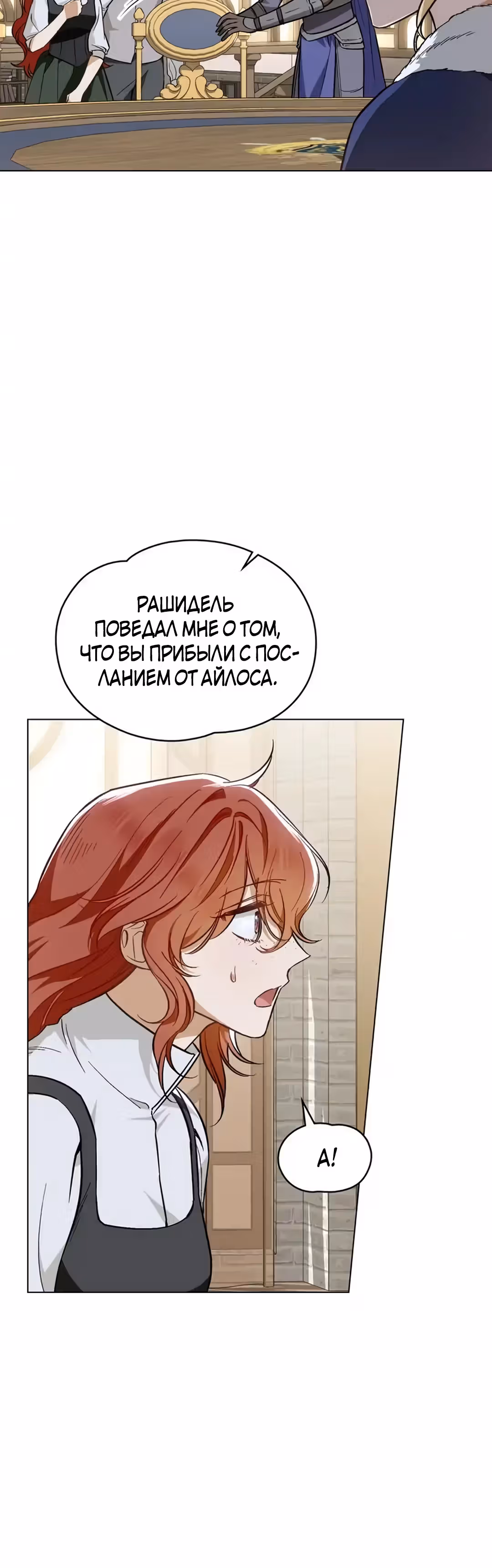 Меч Евангелины — Том 1 · Глава 53, страница 5