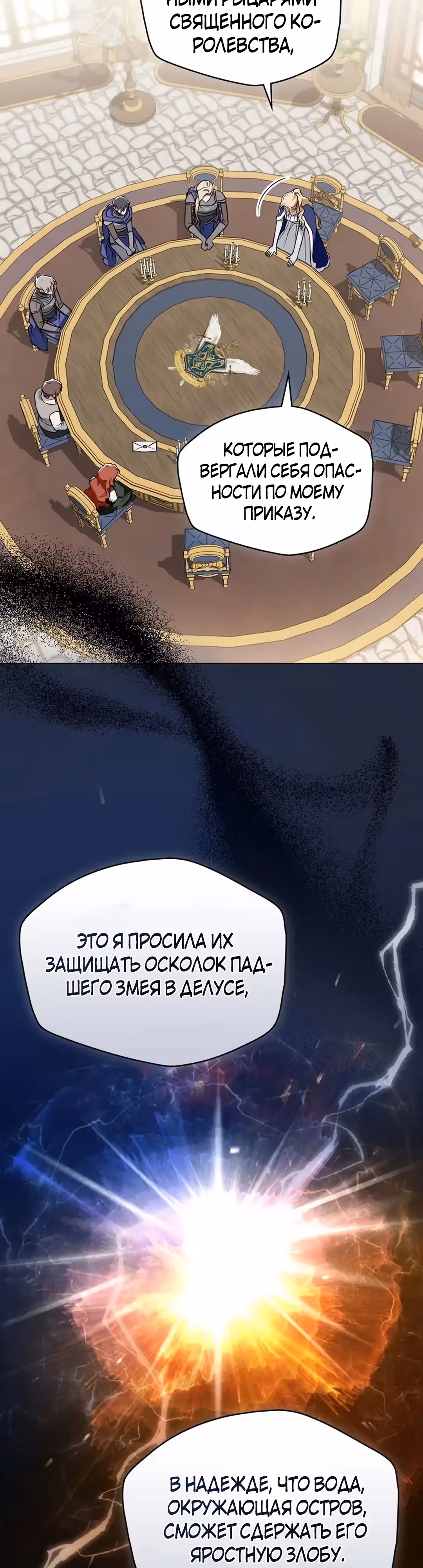 Меч Евангелины — Том 1 · Глава 53, страница 8