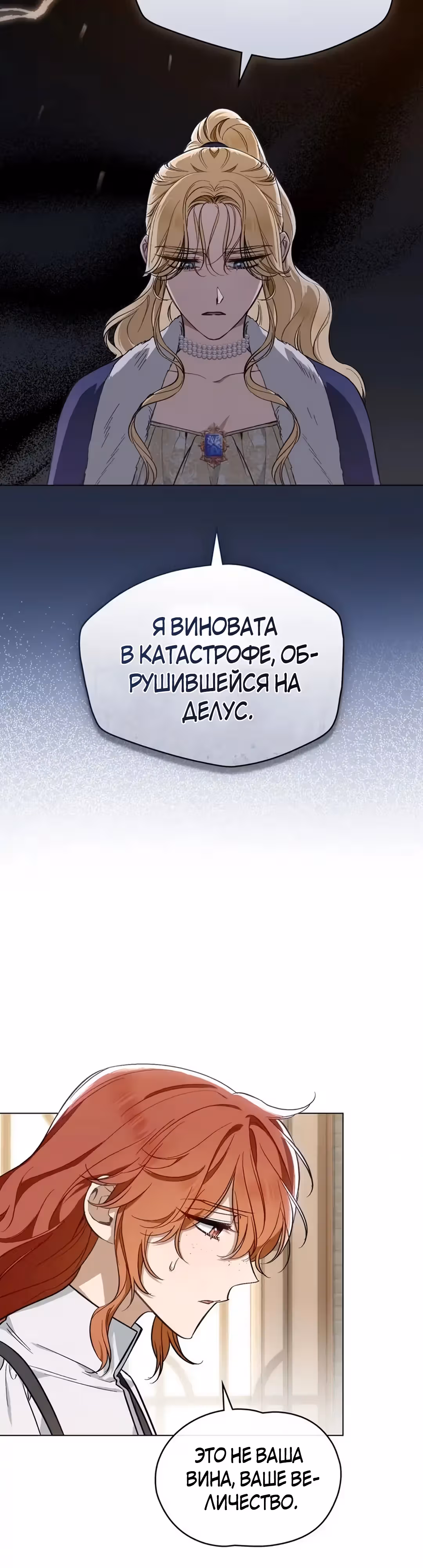 Меч Евангелины — Том 1 · Глава 53, страница 9