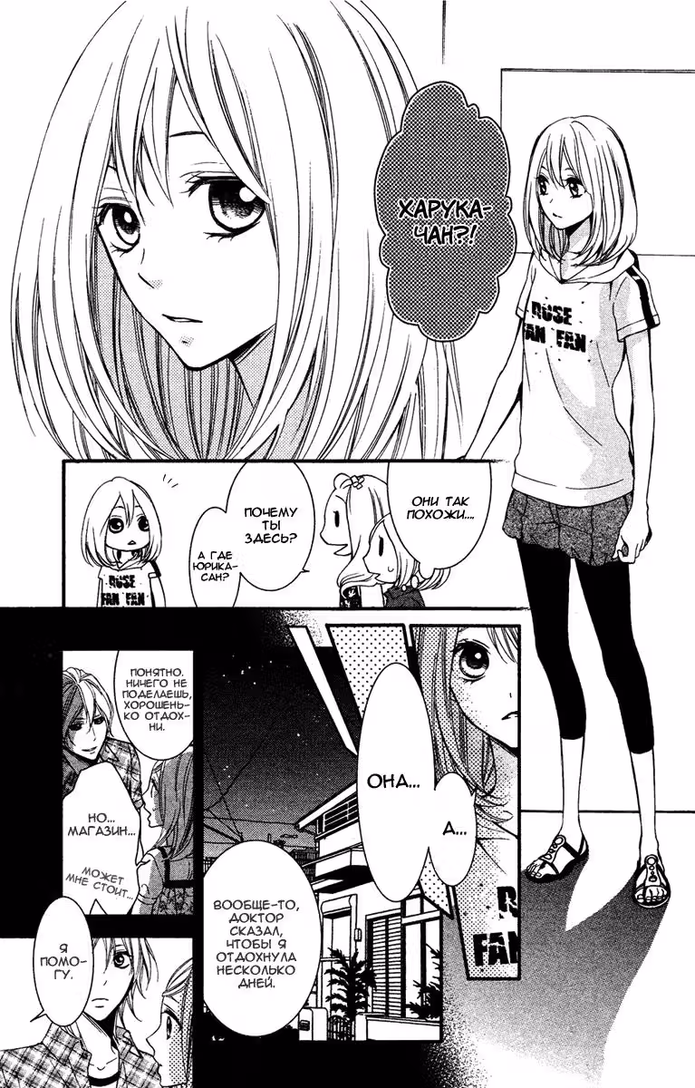 Молния любви — Том 1 · Глава 3, страница 4