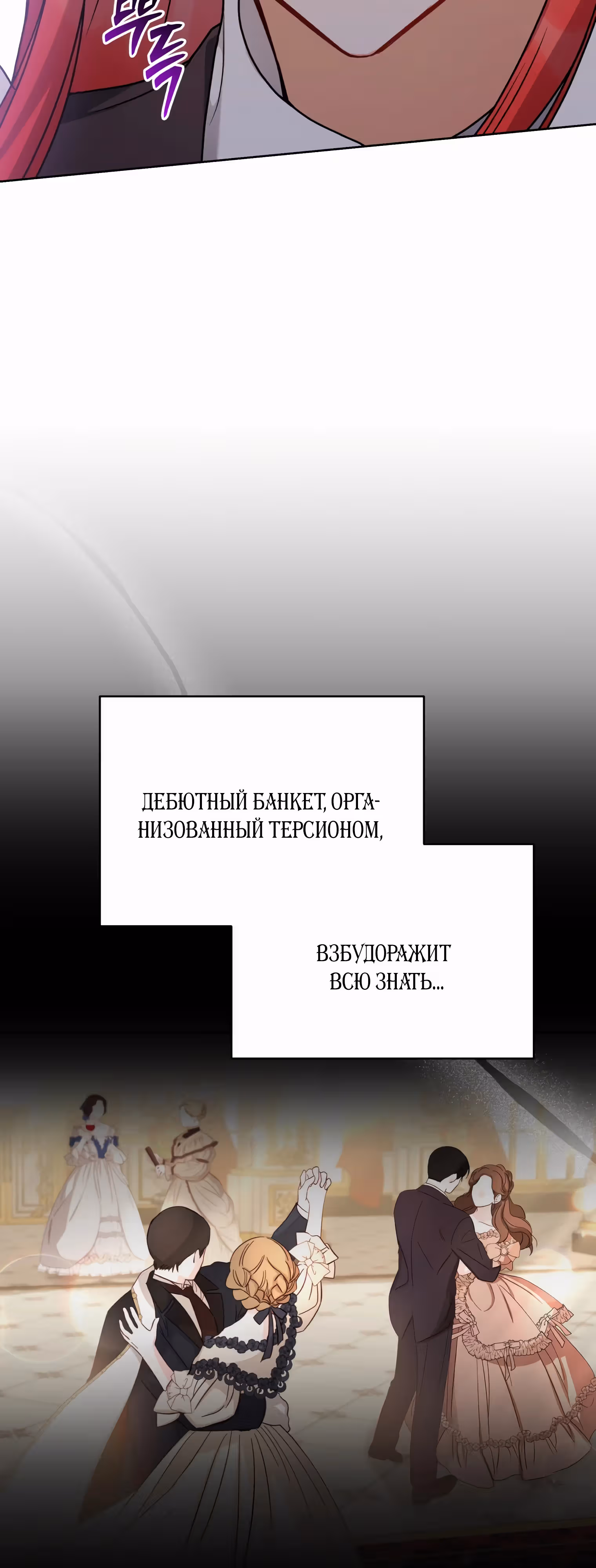 Я стала укротительницей зверей — Том 1 · Глава 65, страница 17