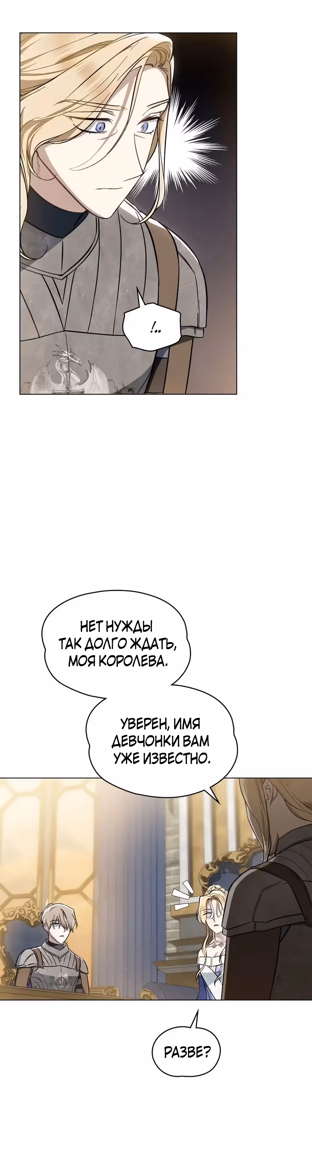 Меч Евангелины — Том 1 · Глава 54, страница 12