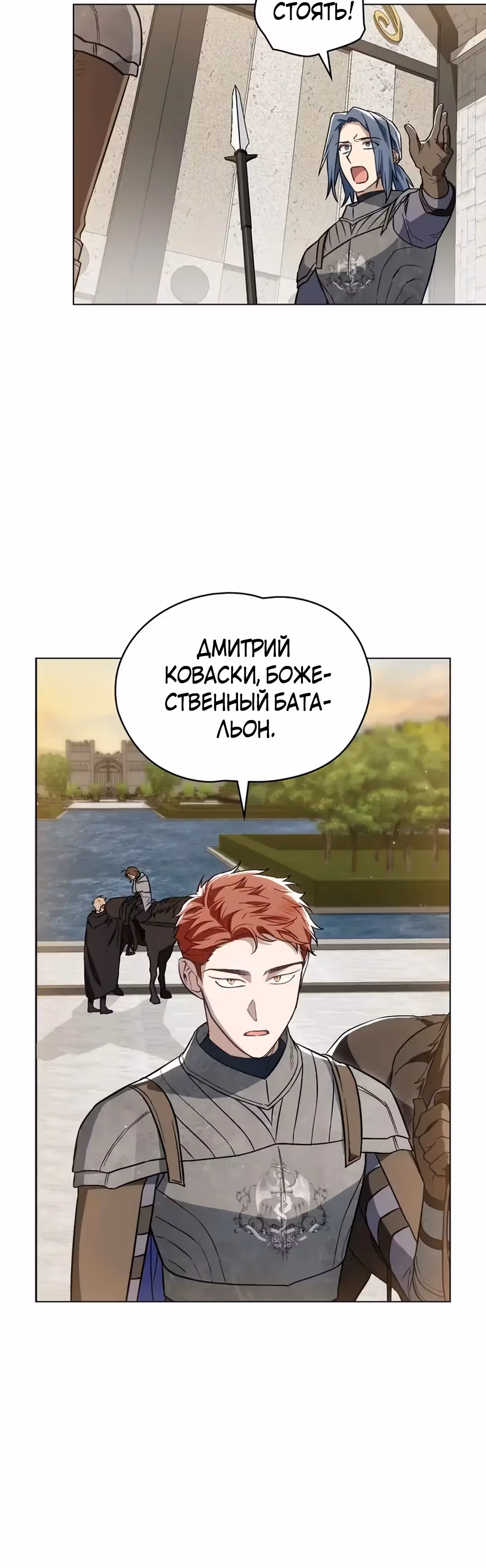 Меч Евангелины — Том 1 · Глава 54, страница 18