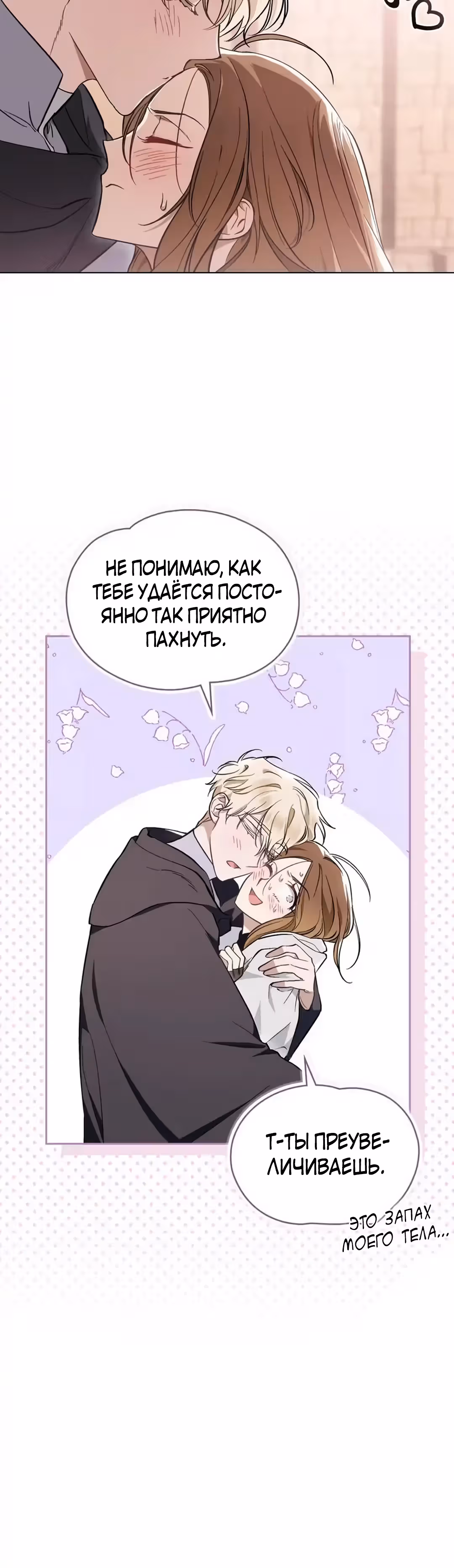 Меч Евангелины — Том 1 · Глава 54, страница 27