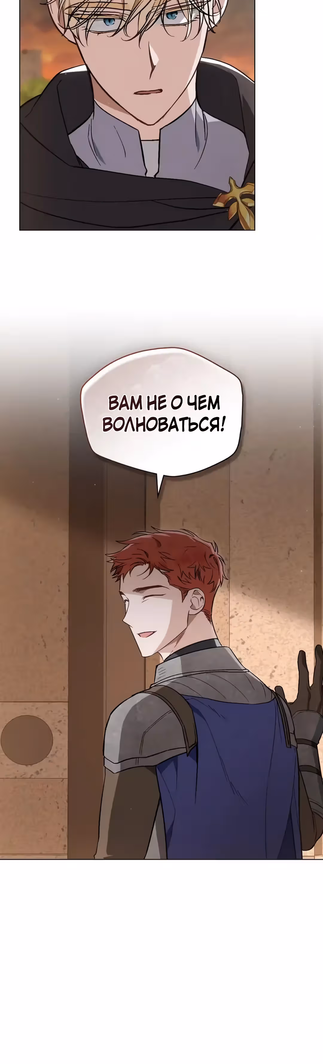 Меч Евангелины — Том 1 · Глава 54, страница 31