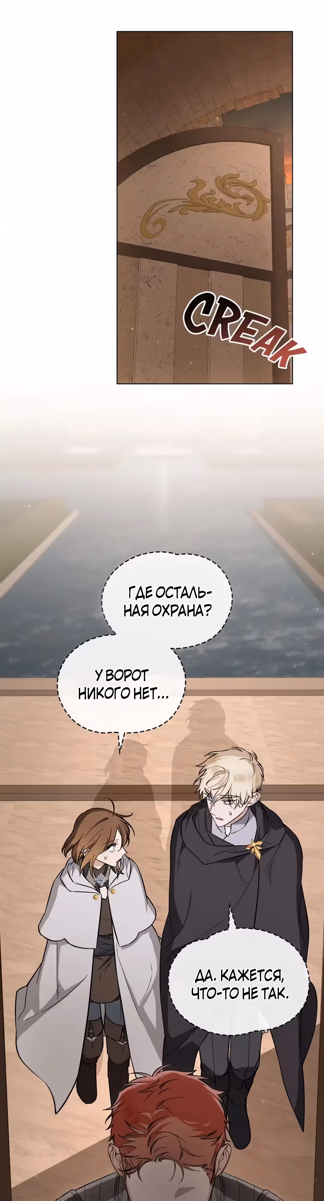 Меч Евангелины — Том 1 · Глава 54, страница 32