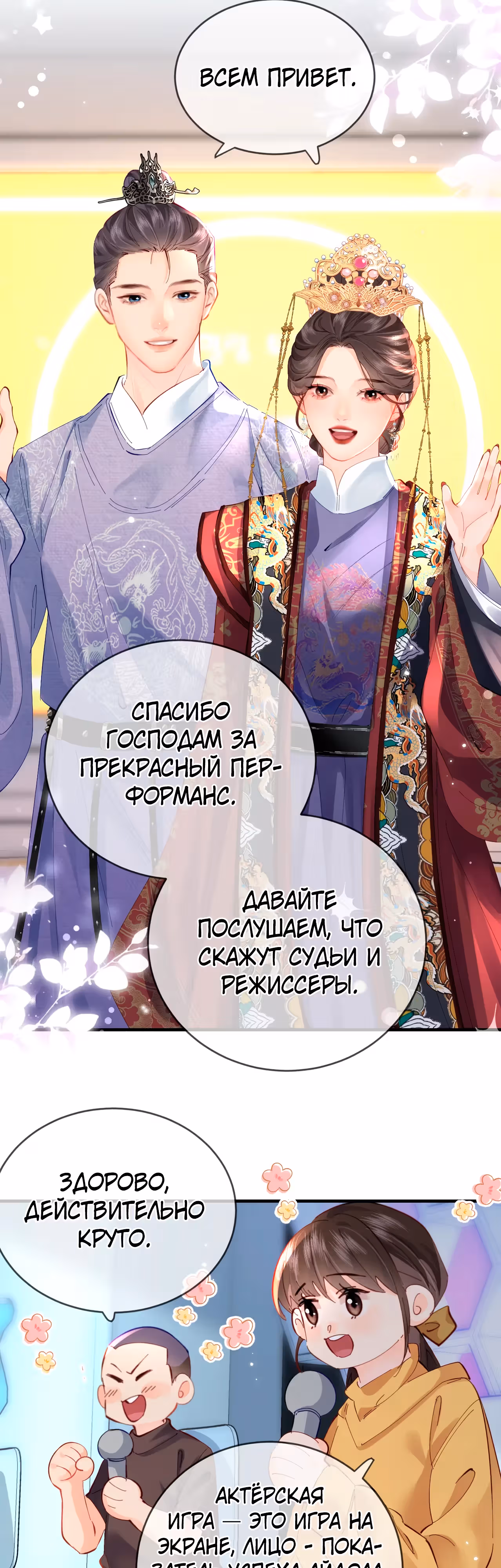 Немного милая парочка — Том 1 · Глава 57, страница 12