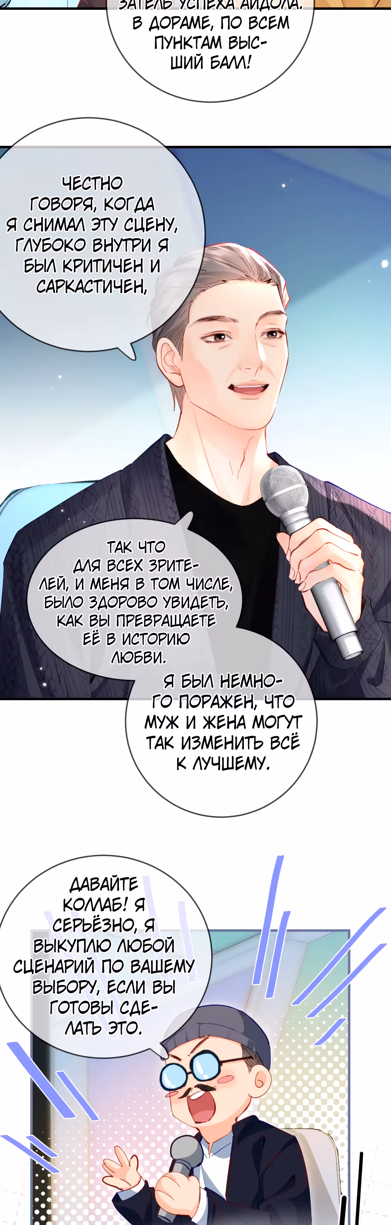 Немного милая парочка — Том 1 · Глава 57, страница 13