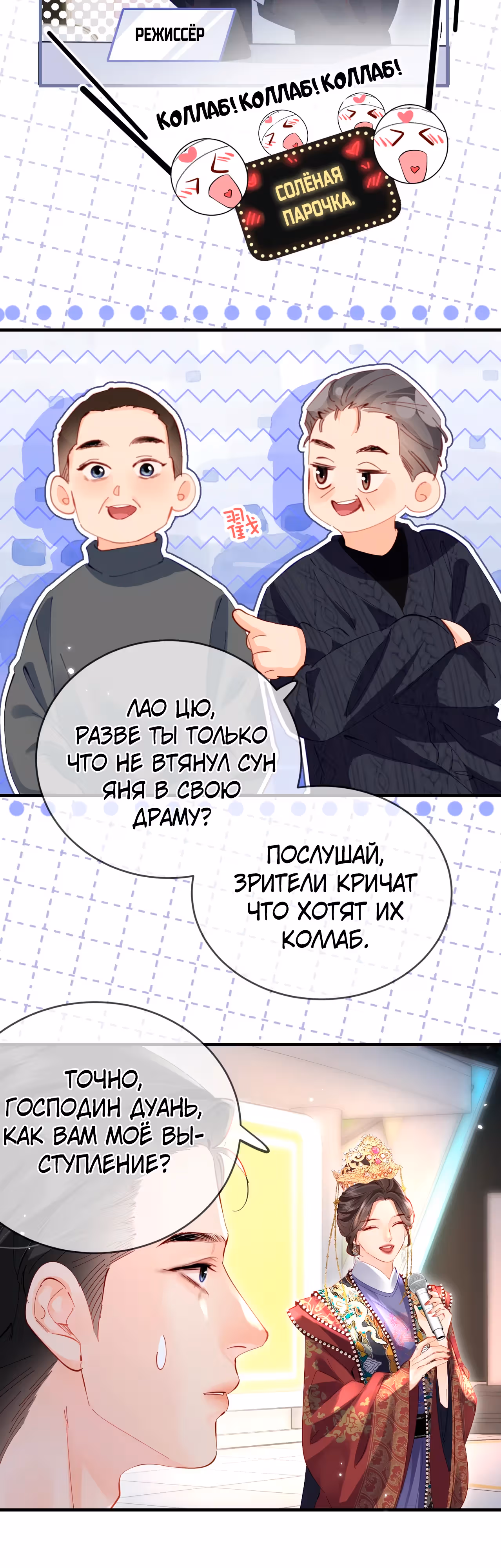 Немного милая парочка — Том 1 · Глава 57, страница 14