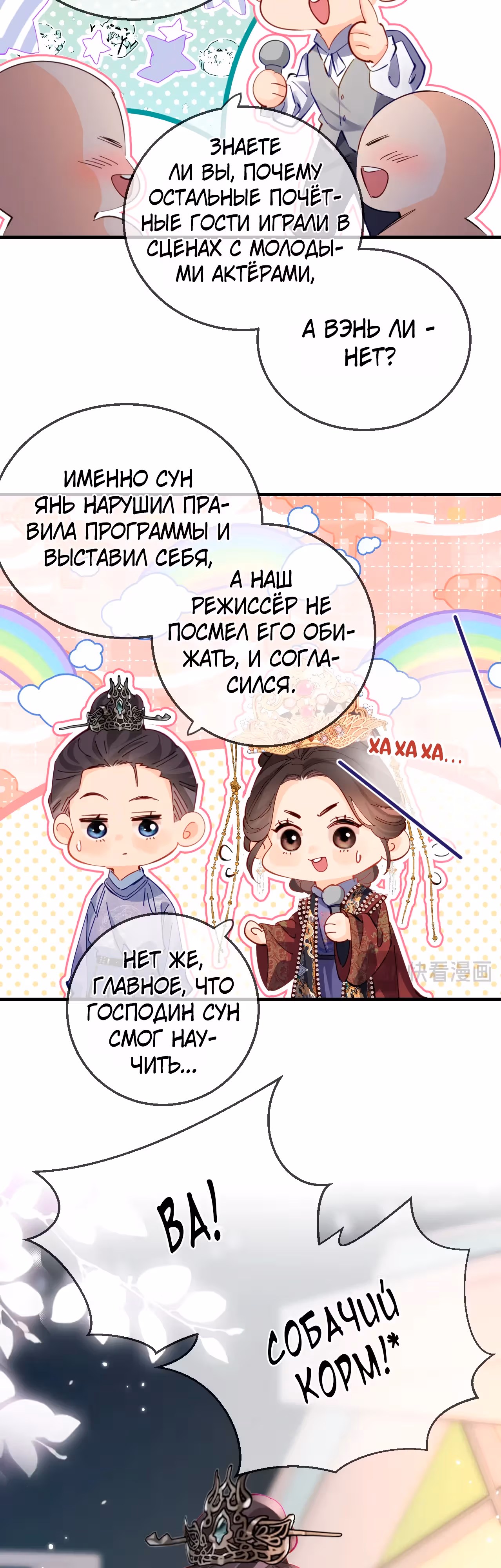 Немного милая парочка — Том 1 · Глава 57, страница 18