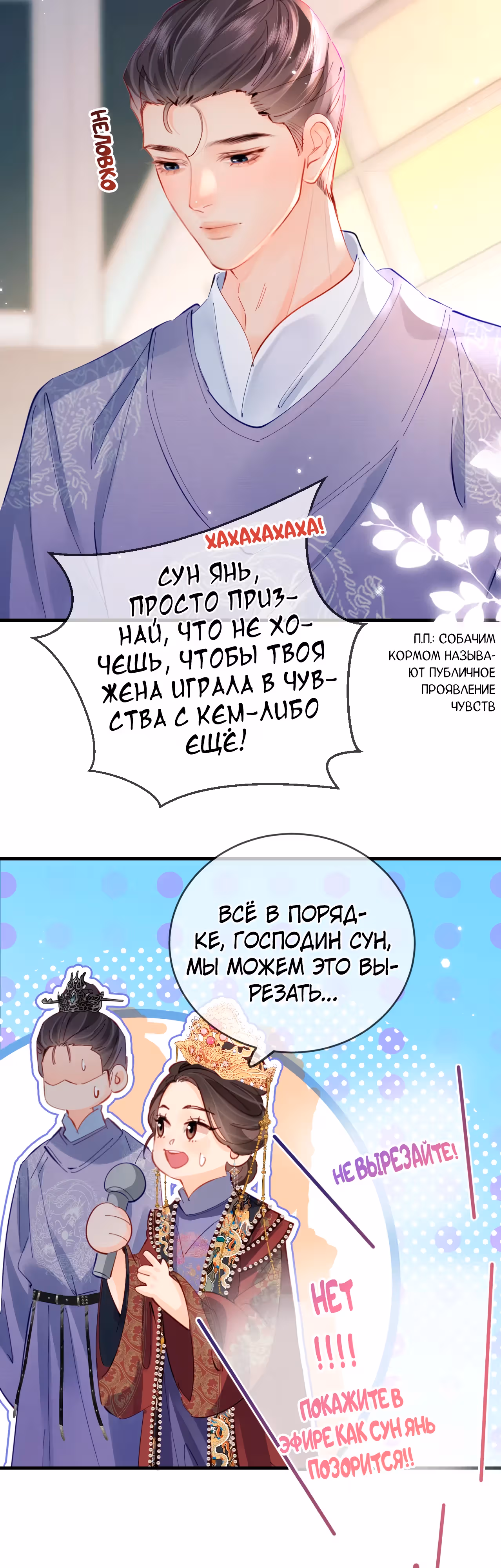 Немного милая парочка — Том 1 · Глава 57, страница 19
