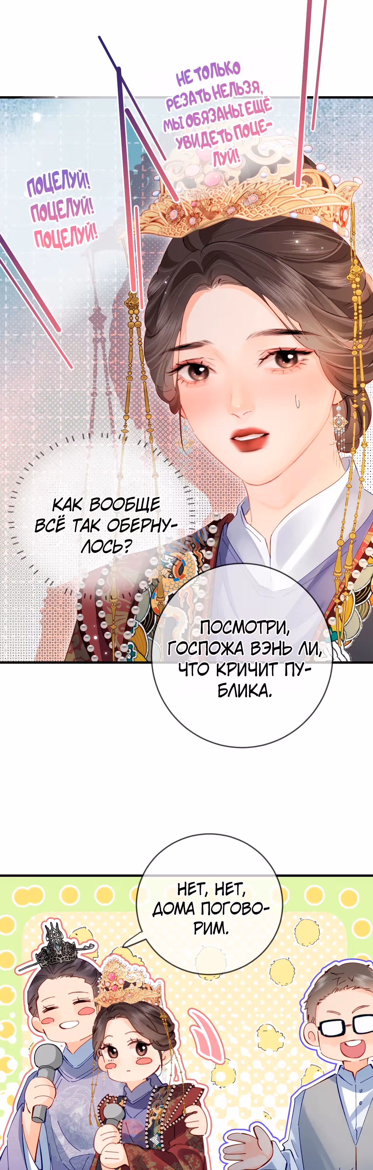 Немного милая парочка — Том 1 · Глава 57, страница 20