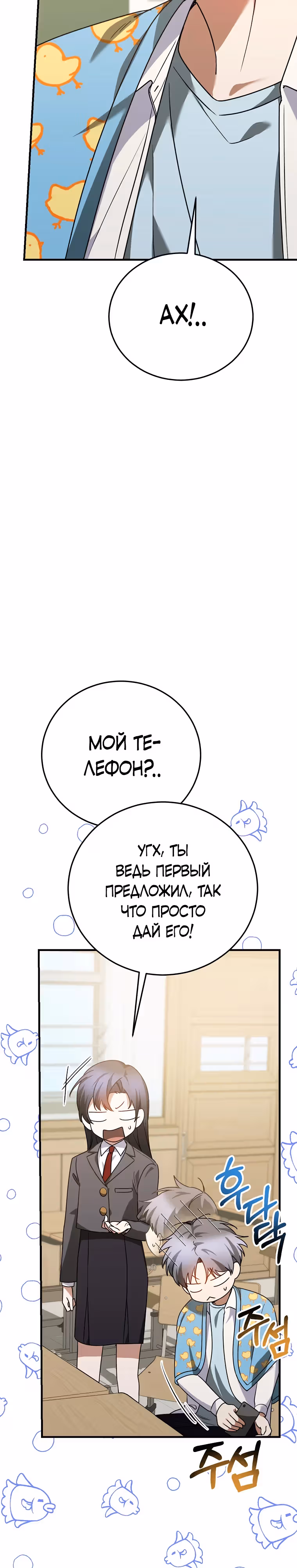 Я оказалась в одном классе с сумасшедшими главными героями — Том 1 · Глава 21, страница 14