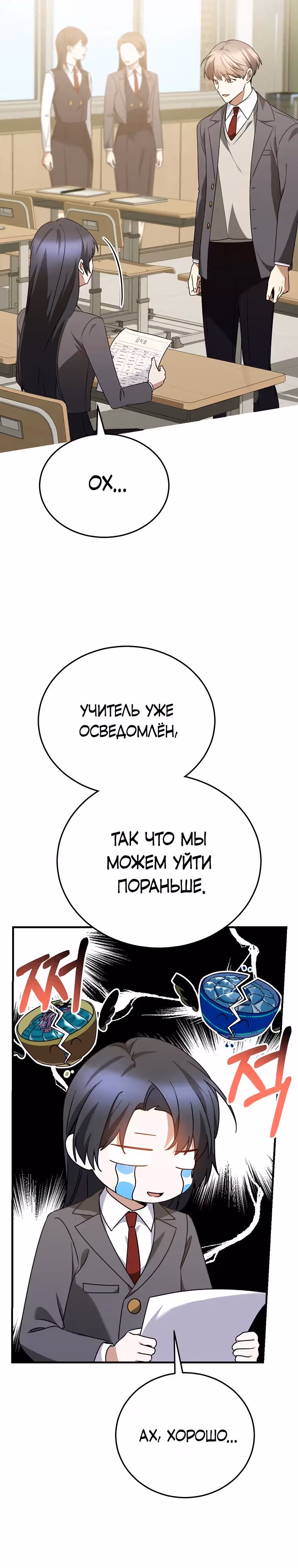 Я оказалась в одном классе с сумасшедшими главными героями — Том 1 · Глава 21, страница 27