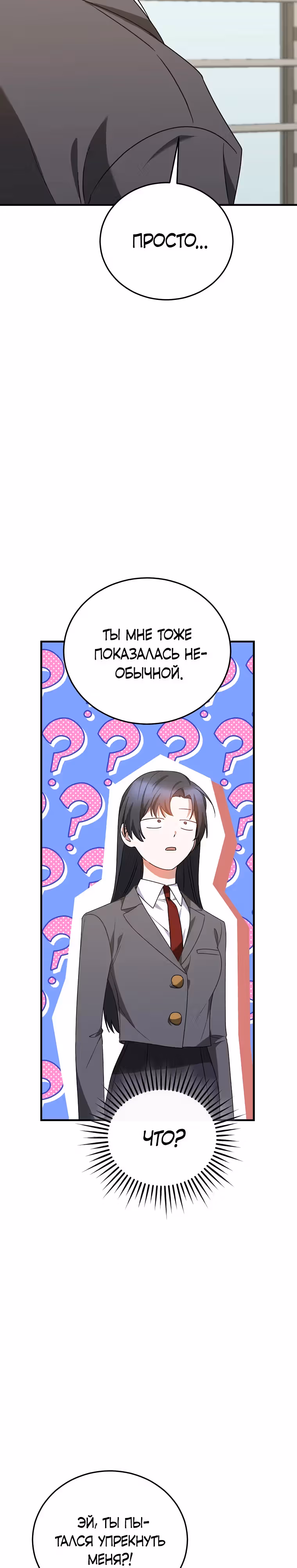 Я оказалась в одном классе с сумасшедшими главными героями — Том 1 · Глава 21, страница 39