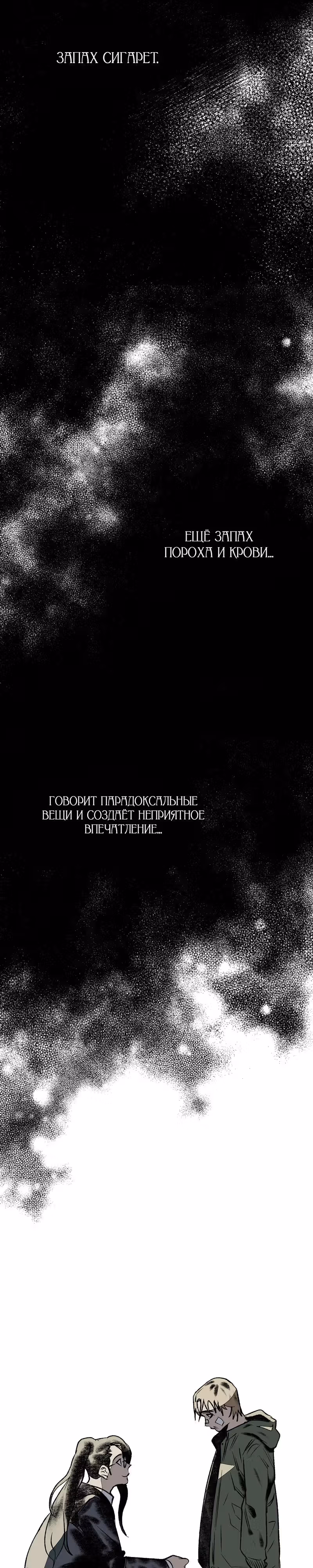 Благослови вас Мелт — Том 1 · Глава 9, страница 22
