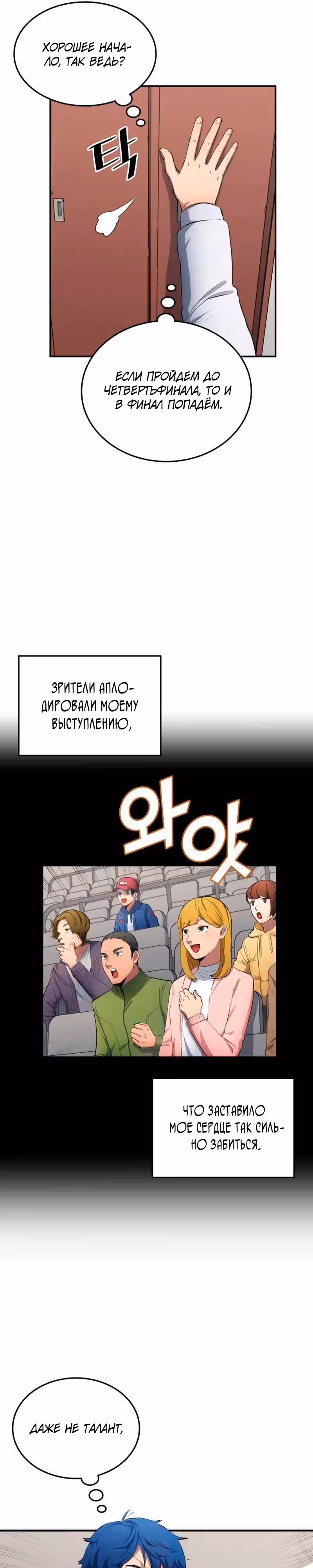 Твои таланты мои! — Том 1 · Глава 63, страница 3