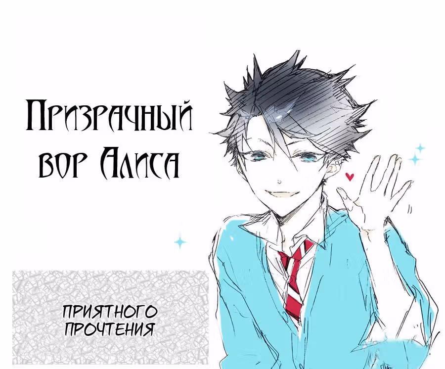 Призрачный вор Алиса — Том 2 · Глава 9, страница 1